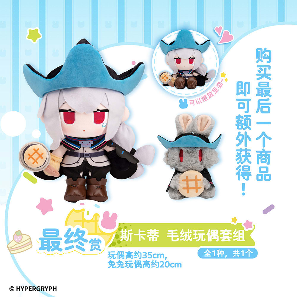 LAST) Skadi Plush Set