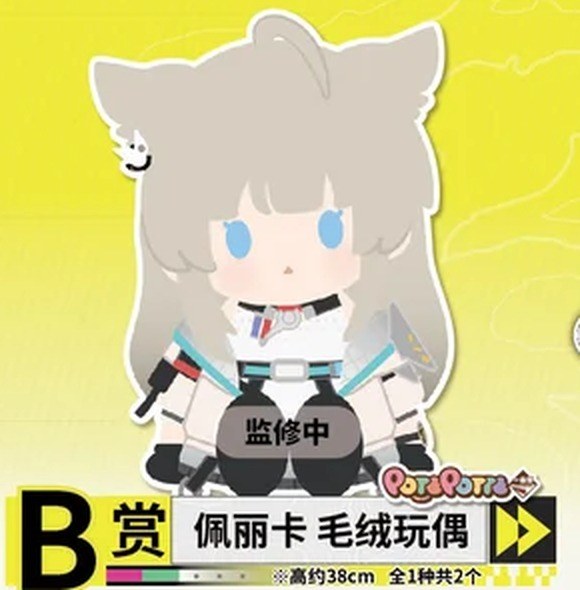 B) Perlica Plush