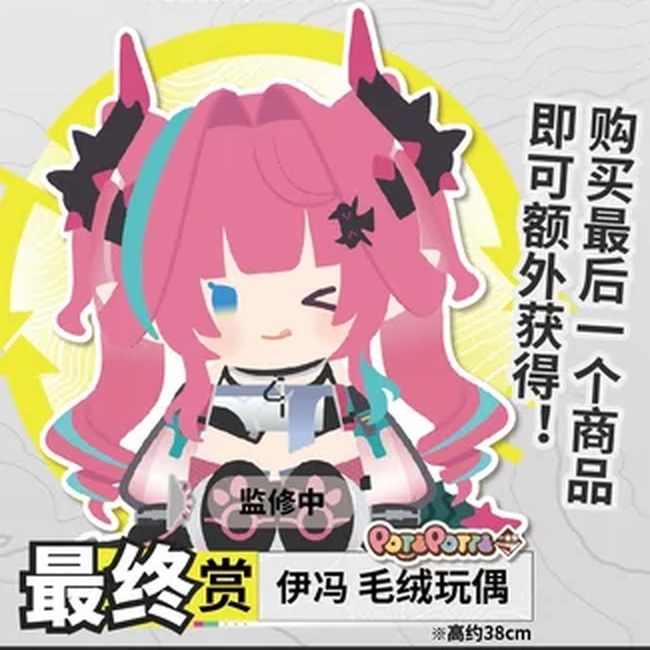 LAST) Yvonne Plush