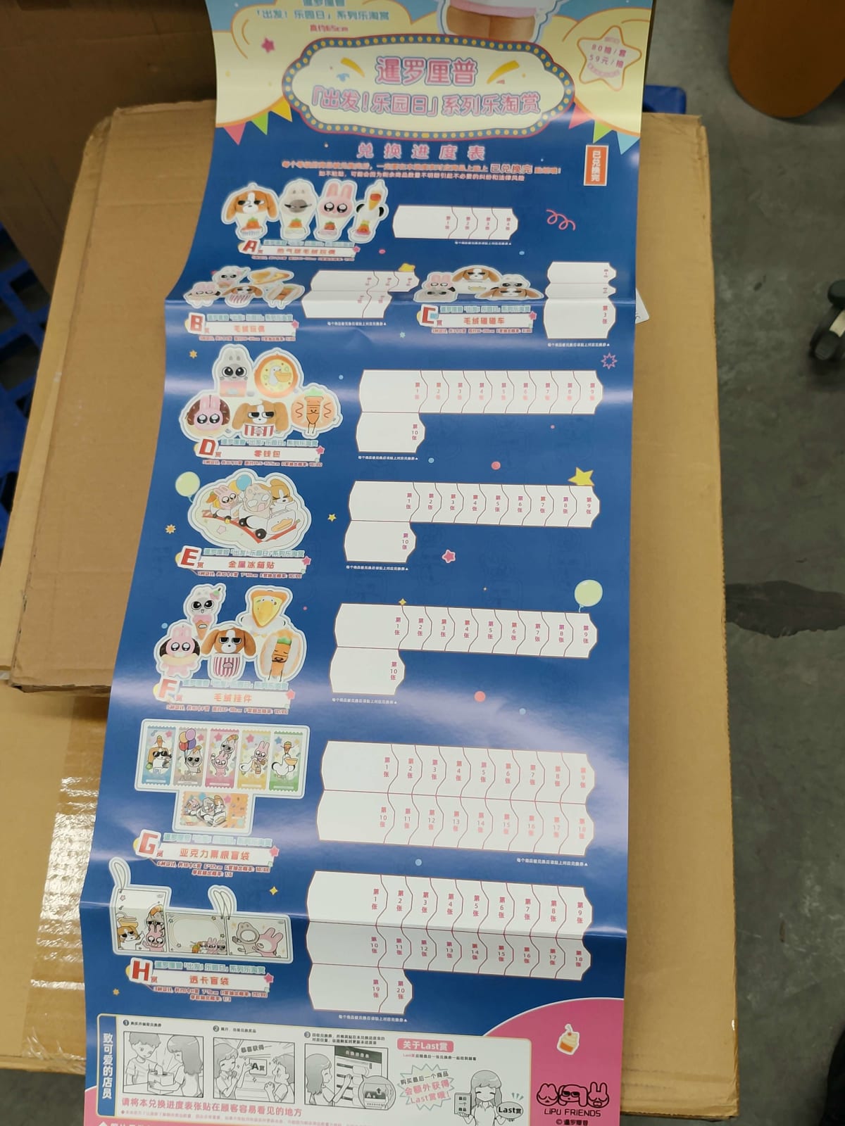 暹罗厘普 出发!乐园日 系列乐淘赏 prize panel