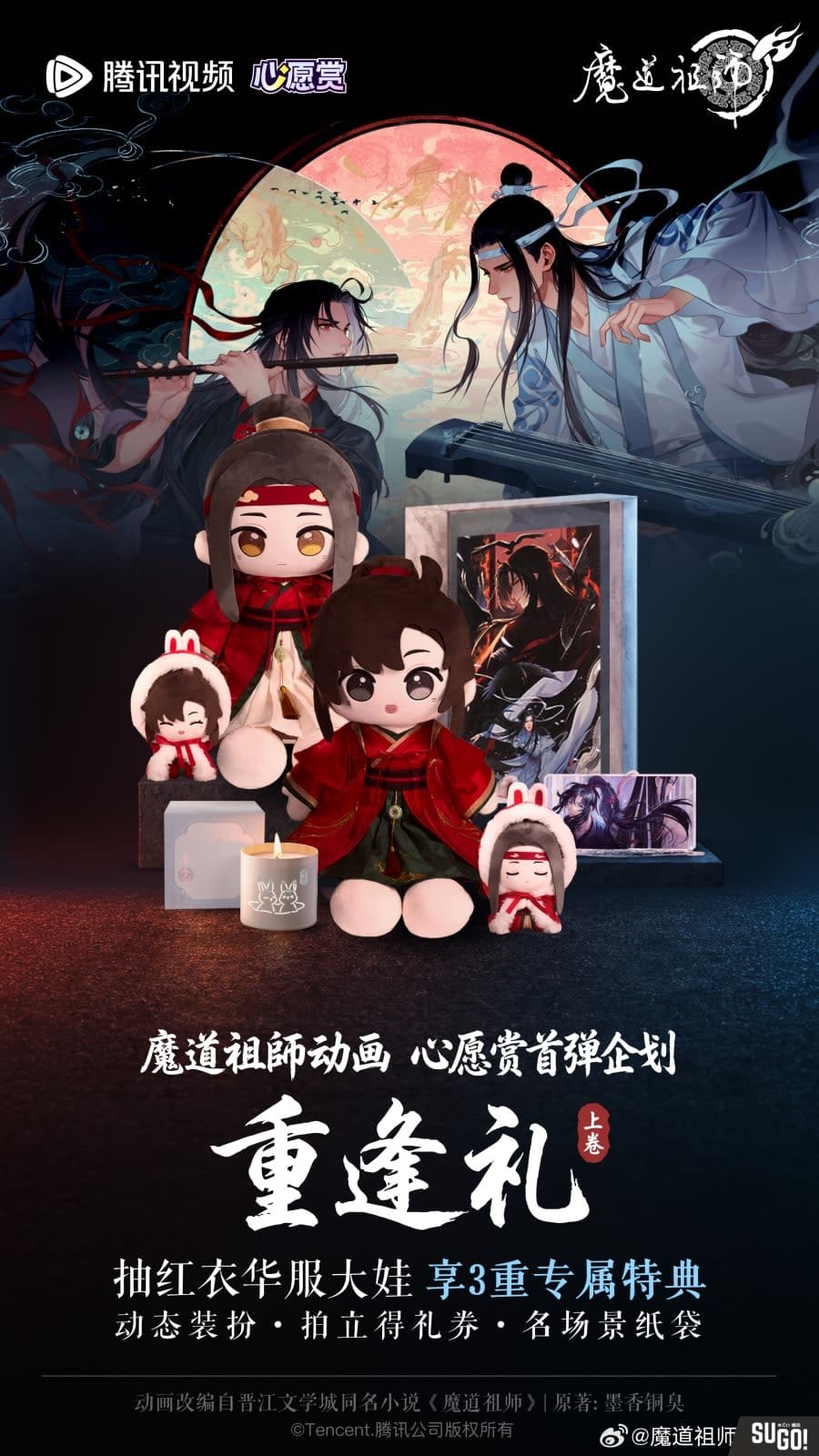 Xinyuan Ichibankuji Grandmaster of Demonic Cultivation Reunion Gift Vol. 1 prize panel