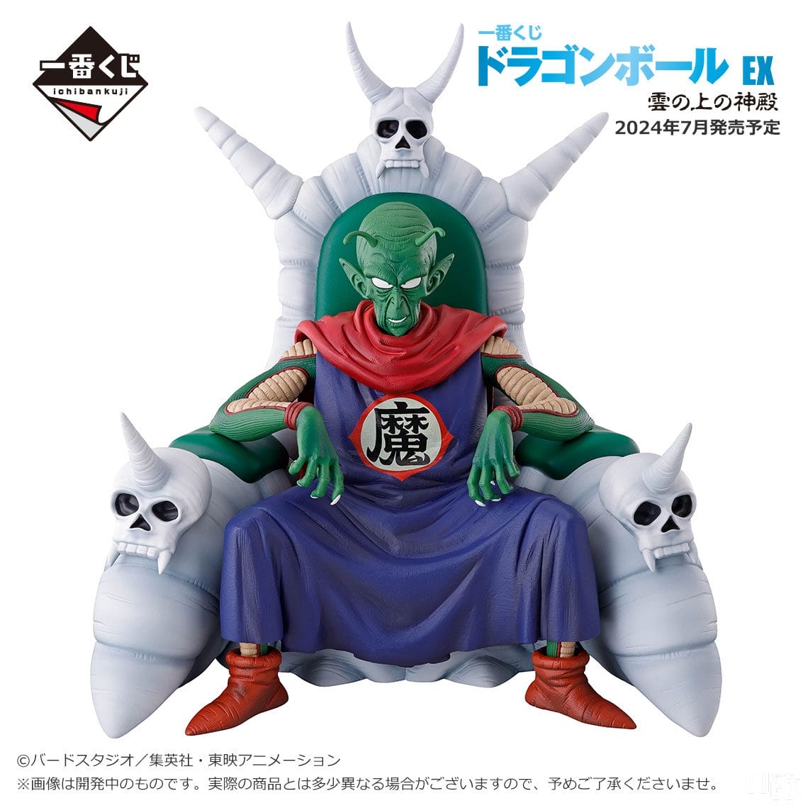 Dragon Ball EX -THE Lookout Above The Clouds prize panel
