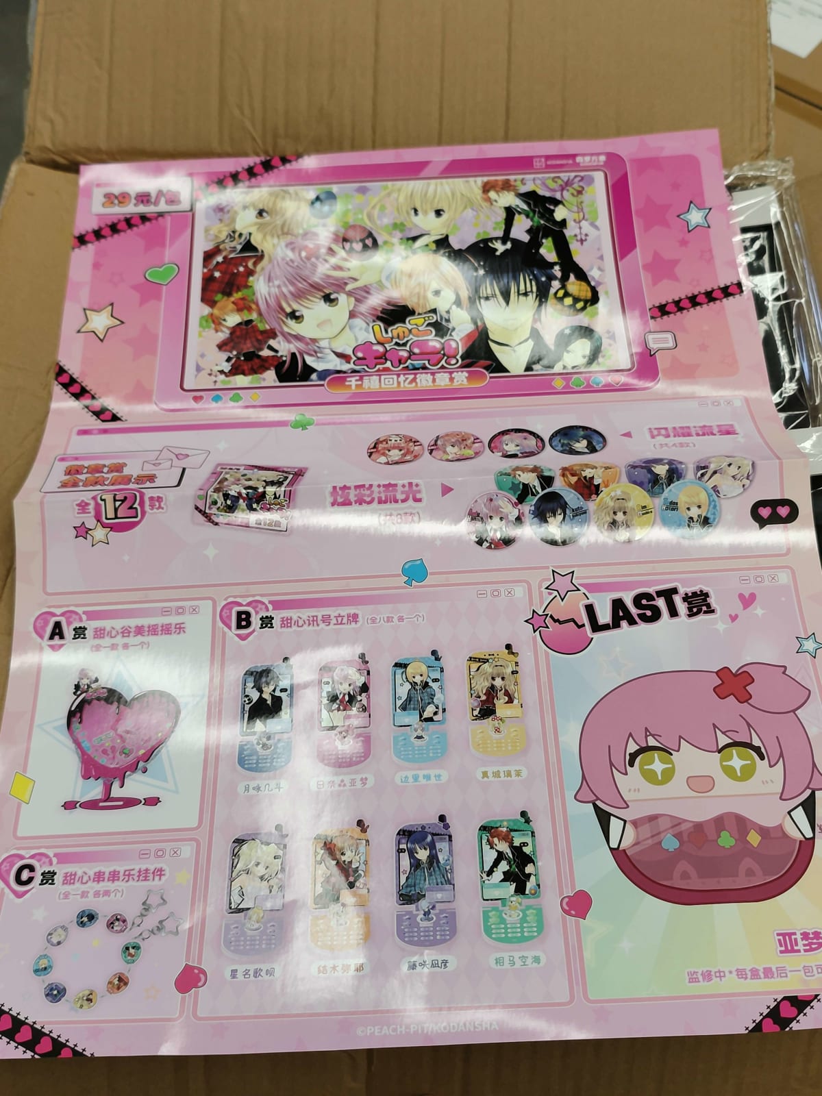 SHUGO CHARA KUJI 千禧回忆徽章赏 prize panel