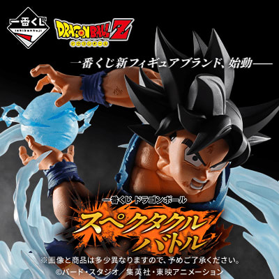 Dragon Ball Spectacle Battle prize panel