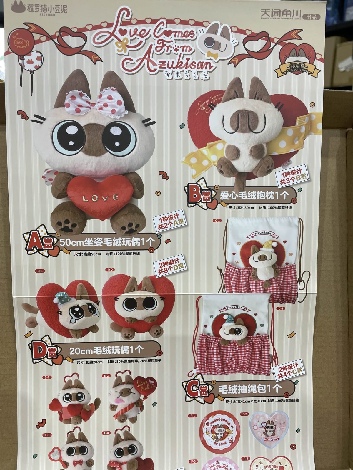 Love Comes From Azukisan prize panel