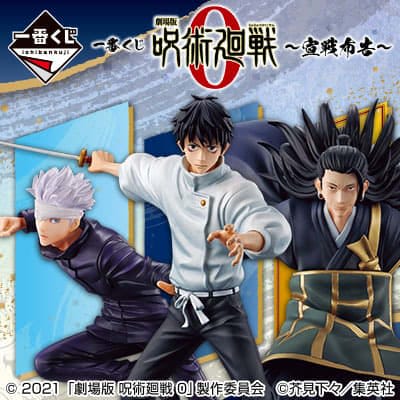 Jujutsu Kaisen 0 The Movie Declaration of War prize panel