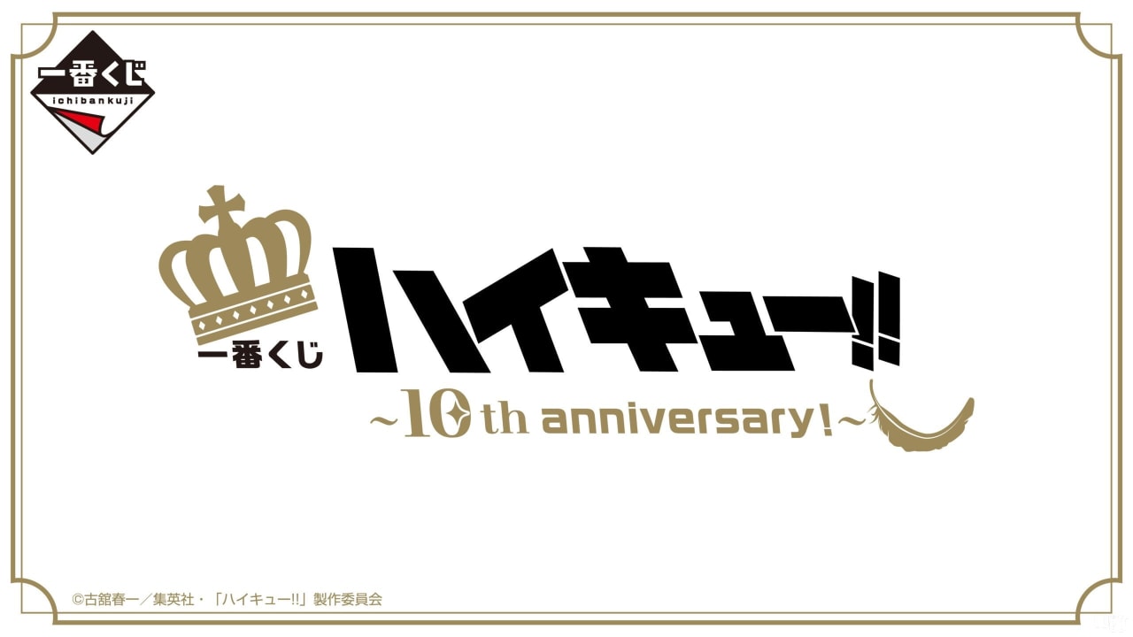 Haikyu!!~10th anniversary!~ prize panel