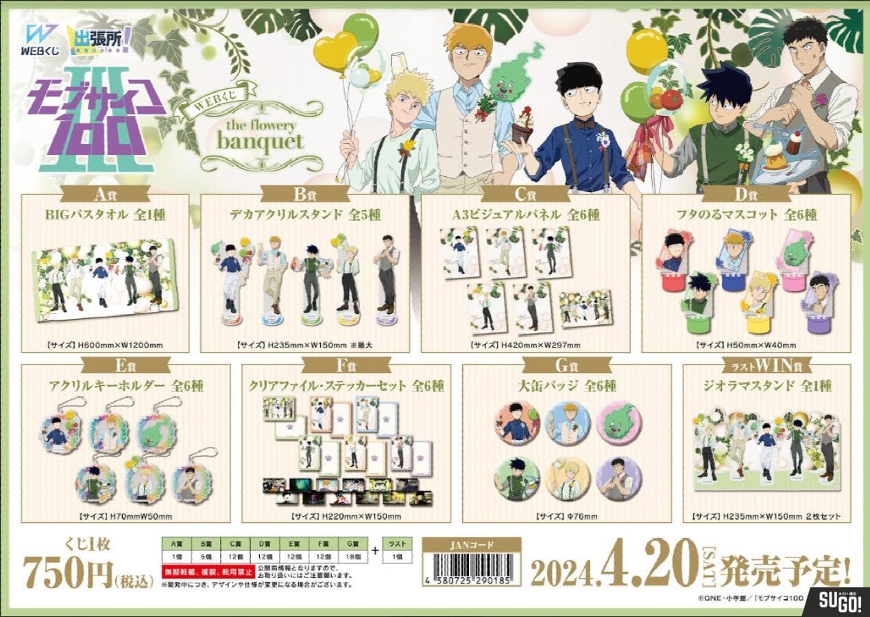 Mobu Saiko Hyaku ~the Flowery banquet~WEB Branch Office! prize panel
